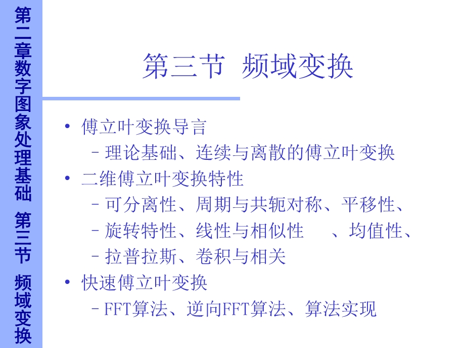 数字图像频域变换.ppt_第2页