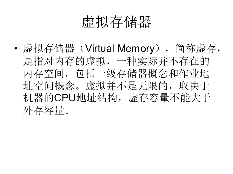 操作系统课件请求分.ppt_第3页