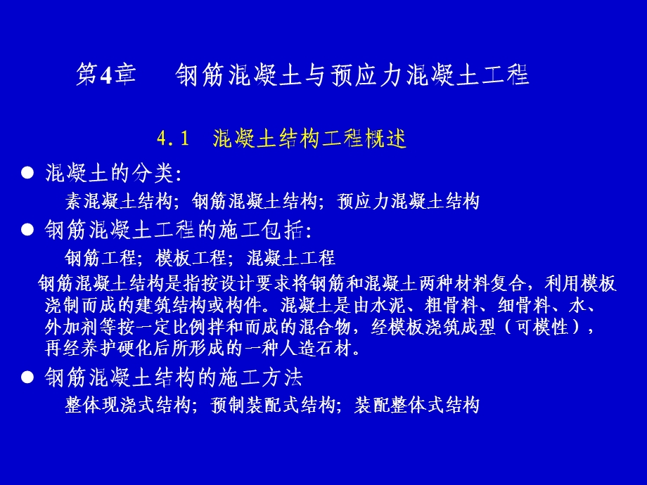 建筑施工技术-钢筋混凝土与预应力混凝土工程.ppt_第2页