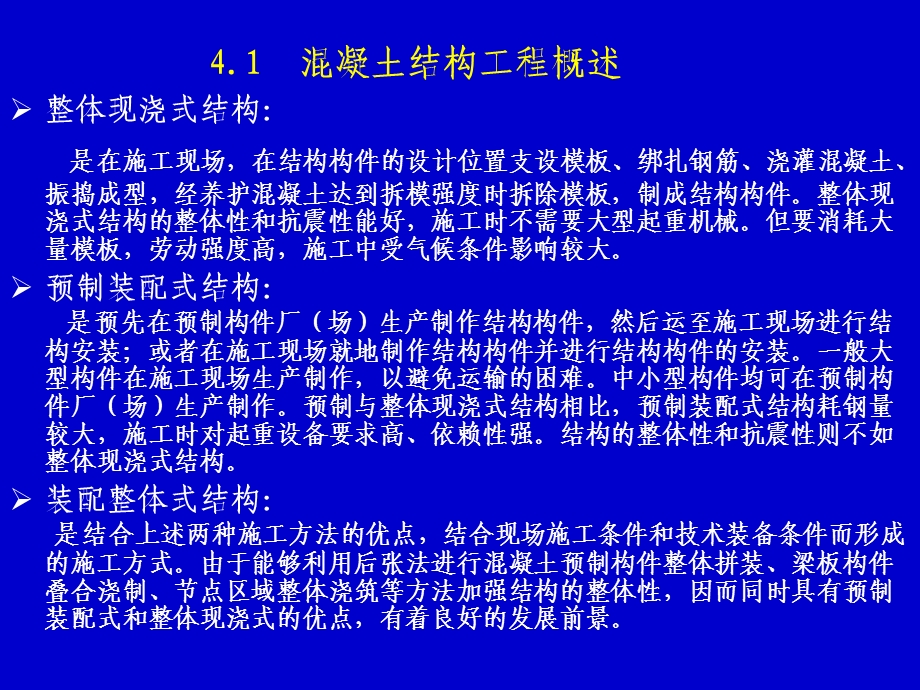 建筑施工技术-钢筋混凝土与预应力混凝土工程.ppt_第3页