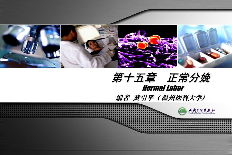 妇产科学第八版配套正常分娩.ppt_第3页