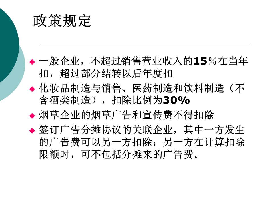 广告费、业务宣传费项目填报.ppt_第3页