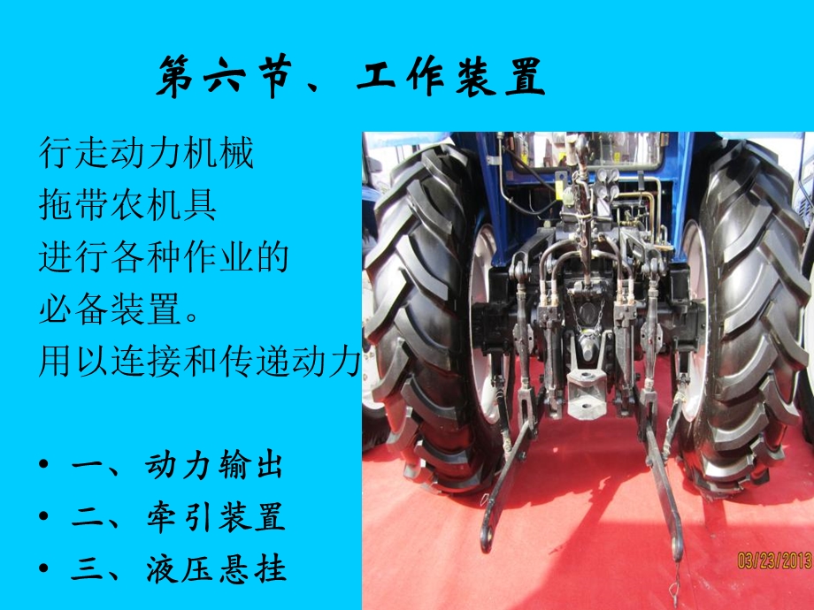 拖拉机液压工作装置.ppt_第1页