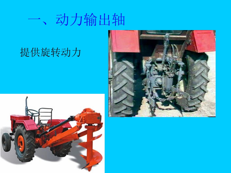 拖拉机液压工作装置.ppt_第3页