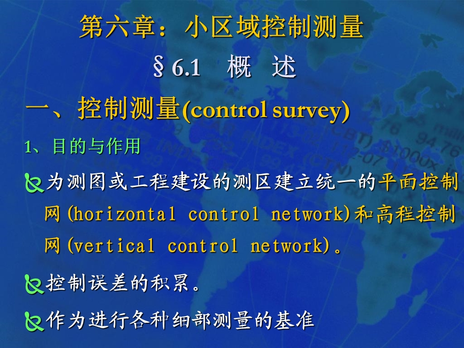 控制测量概述及导线外业工作.ppt_第2页