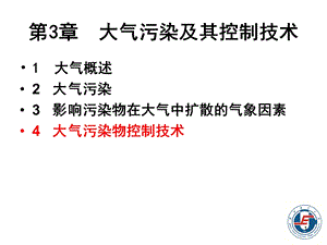 大气污染及其控制技术除尘.ppt