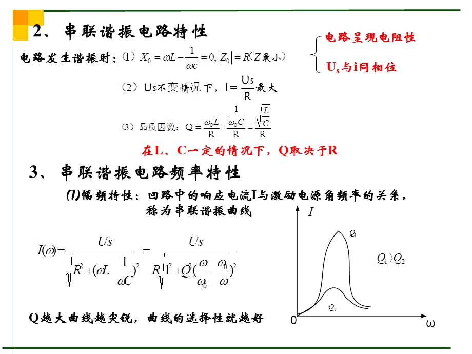 实验五RLC串联谐振电路.ppt_第2页