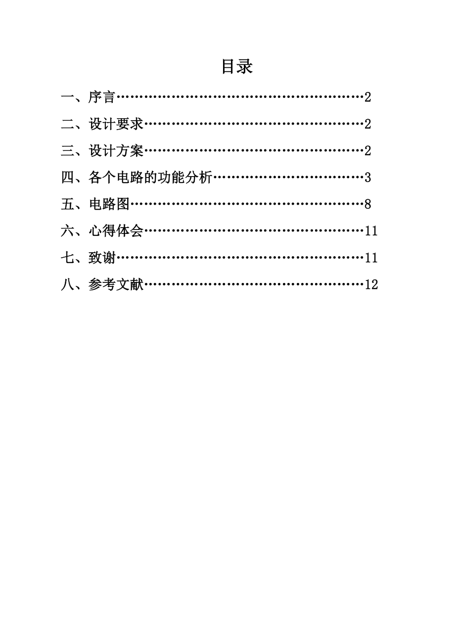 篮球比赛30s计时器.doc_第3页