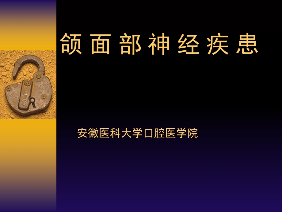 幻灯片1神经疾患.ppt_第1页