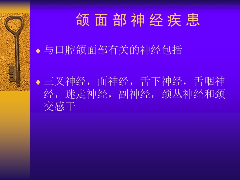 幻灯片1神经疾患.ppt_第2页