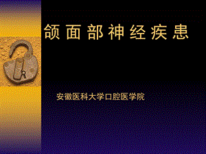 幻灯片1神经疾患.ppt