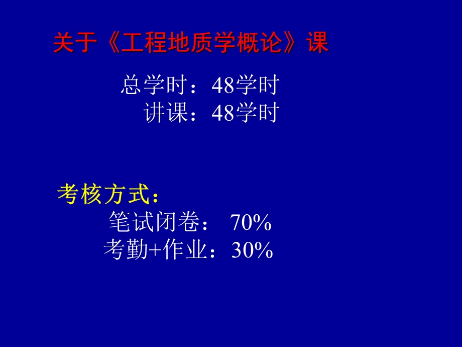 工程地质第一章绪论.ppt_第2页