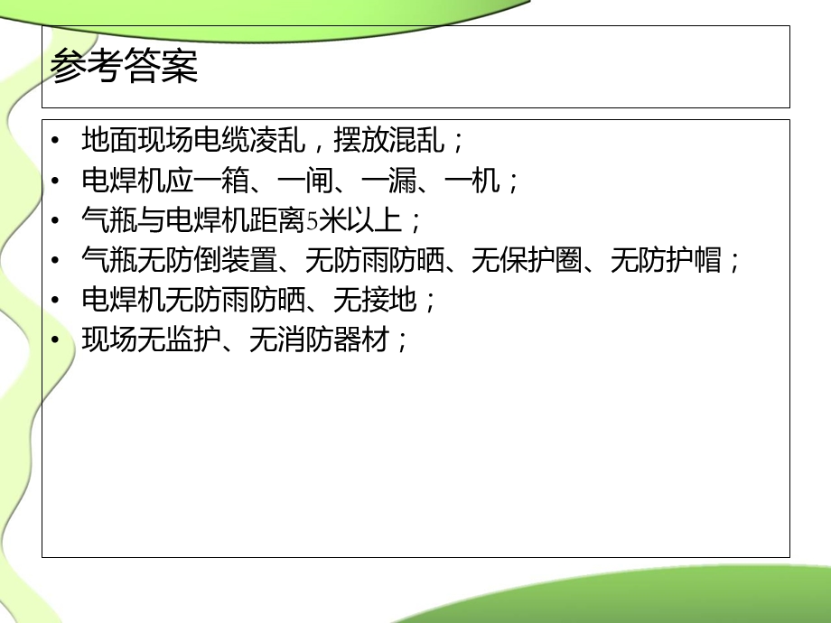 安全培训课件之隐患查找.ppt_第3页