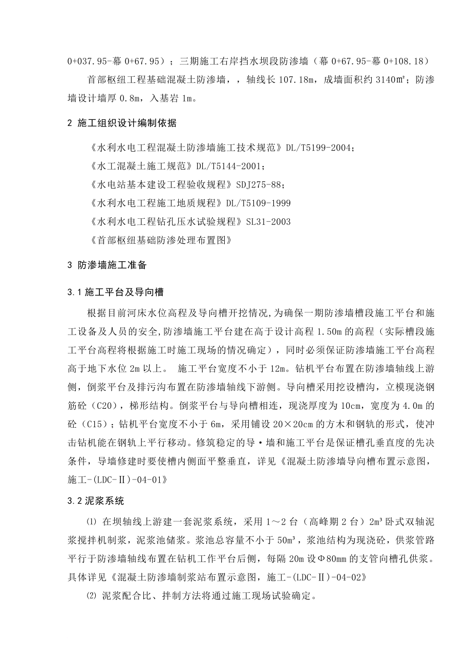 龙洞水电站砼防渗墙施工方案.doc_第2页