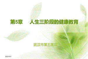 护理健康教育学ppt课件.ppt