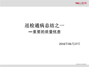 建筑工程质量通病总结.ppt