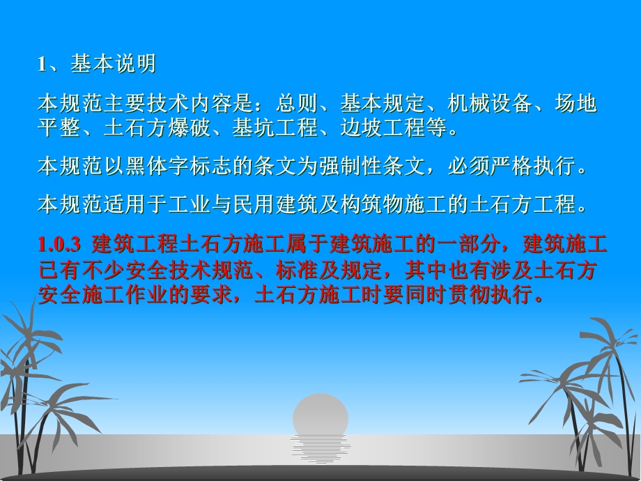 建筑施工土石方工程安全技术规范讲义教学课件.ppt_第3页