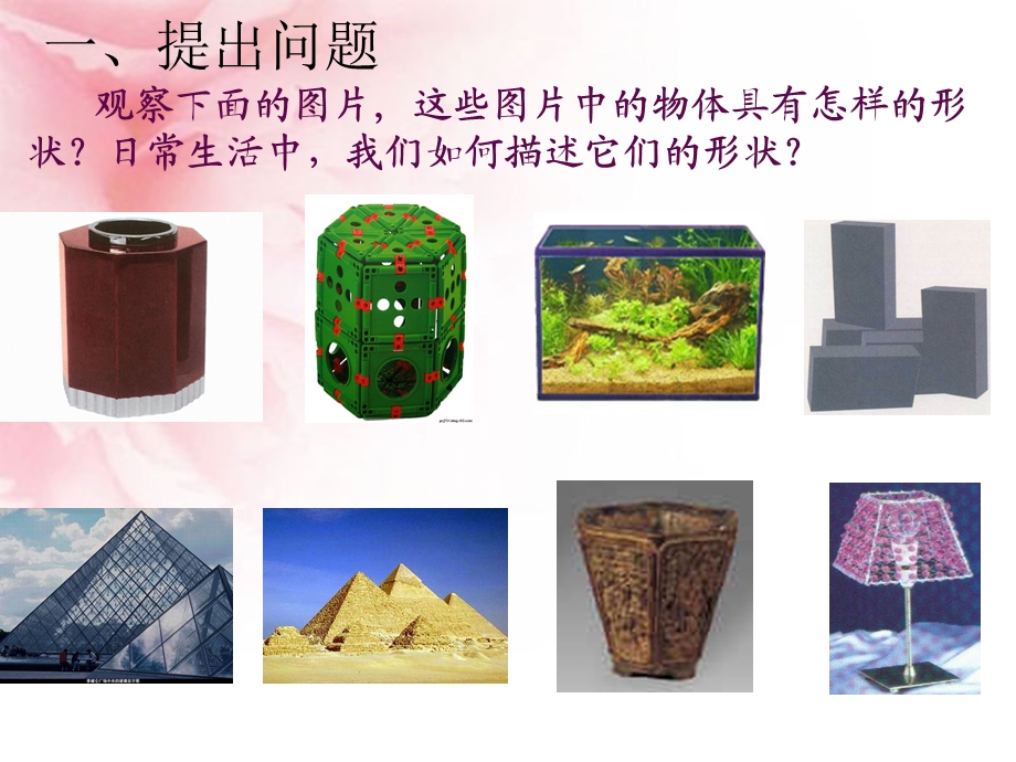 多面体的结构特征课件.ppt_第3页