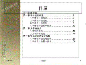 广告设计课件字体设计第一章.ppt