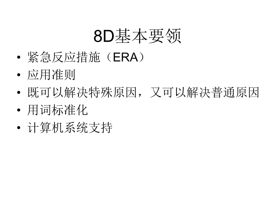 很全的8D方法培训教材110页.ppt_第3页