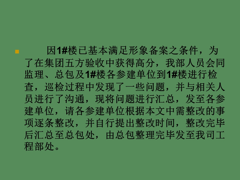 工程质量管理.ppt_第2页