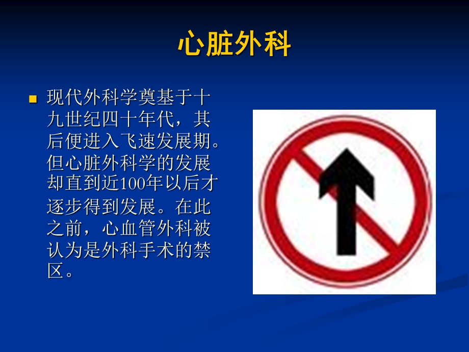 心胸外科历史、现状、未来.ppt_第3页