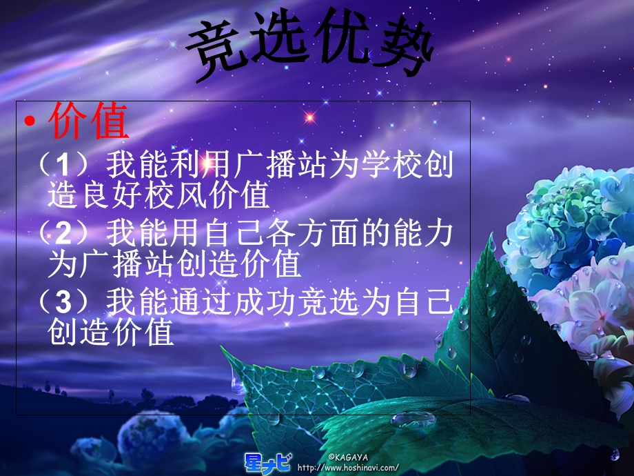 广播站站长竞选.ppt_第3页