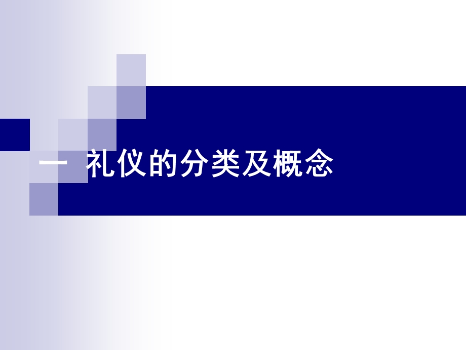 护士礼仪与职业道德.ppt_第3页