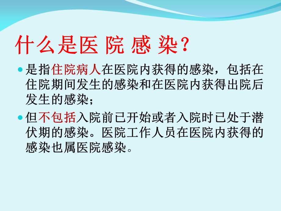 急诊科院感监测和控制.ppt_第2页