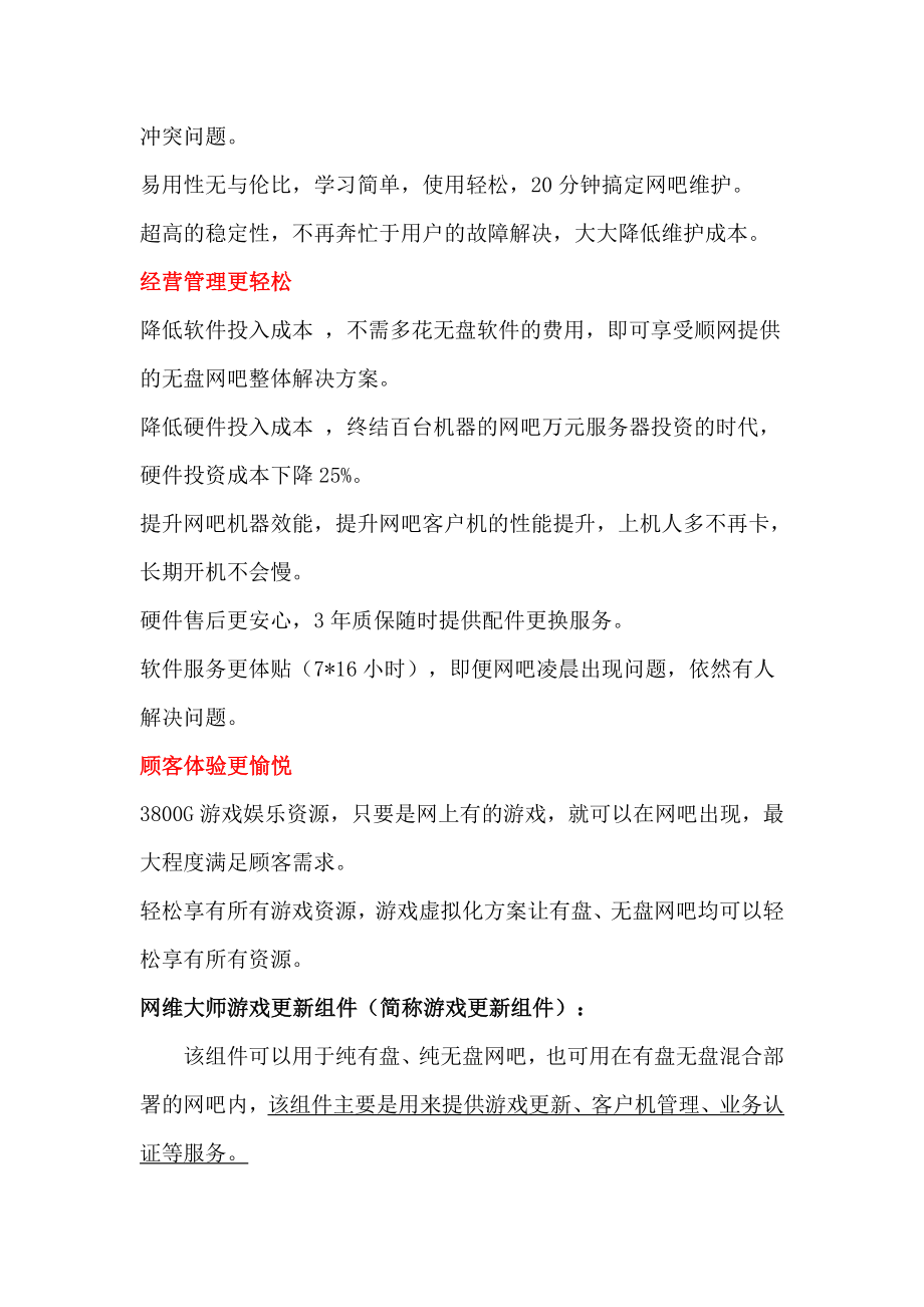 网维大师无盘施工部署全套方案及攻略.doc_第3页