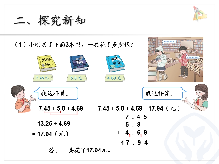 数学下册《小数加减混合运算》.ppt_第3页