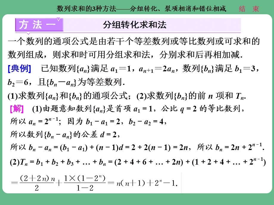 数列求和的3种方法-分组转化、裂项相消和错位相减.ppt_第2页