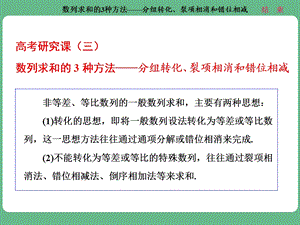 数列求和的3种方法-分组转化、裂项相消和错位相减.ppt