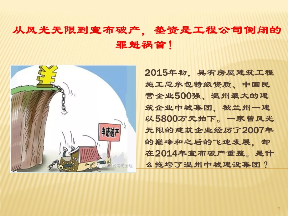 建筑装饰工程结算与决算资料.ppt_第3页