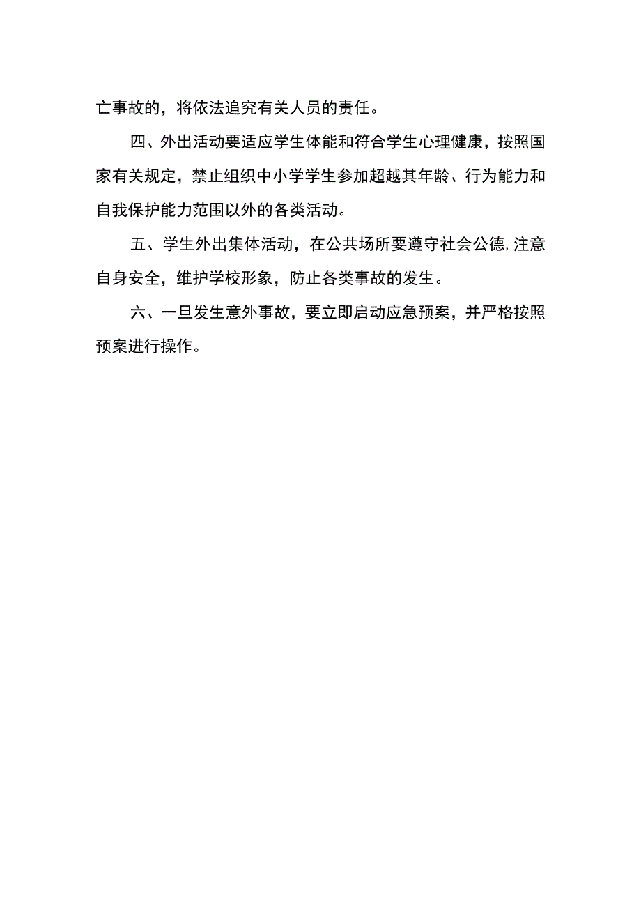 学生集体外出活动报备制度.docx_第2页