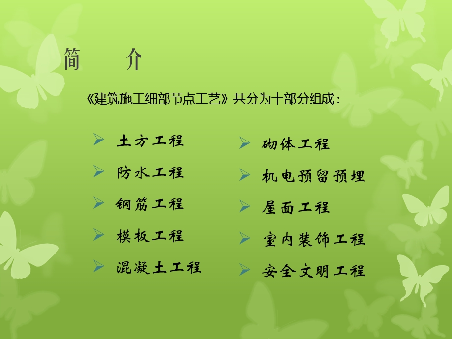 建筑工程施工节点做法.ppt_第3页