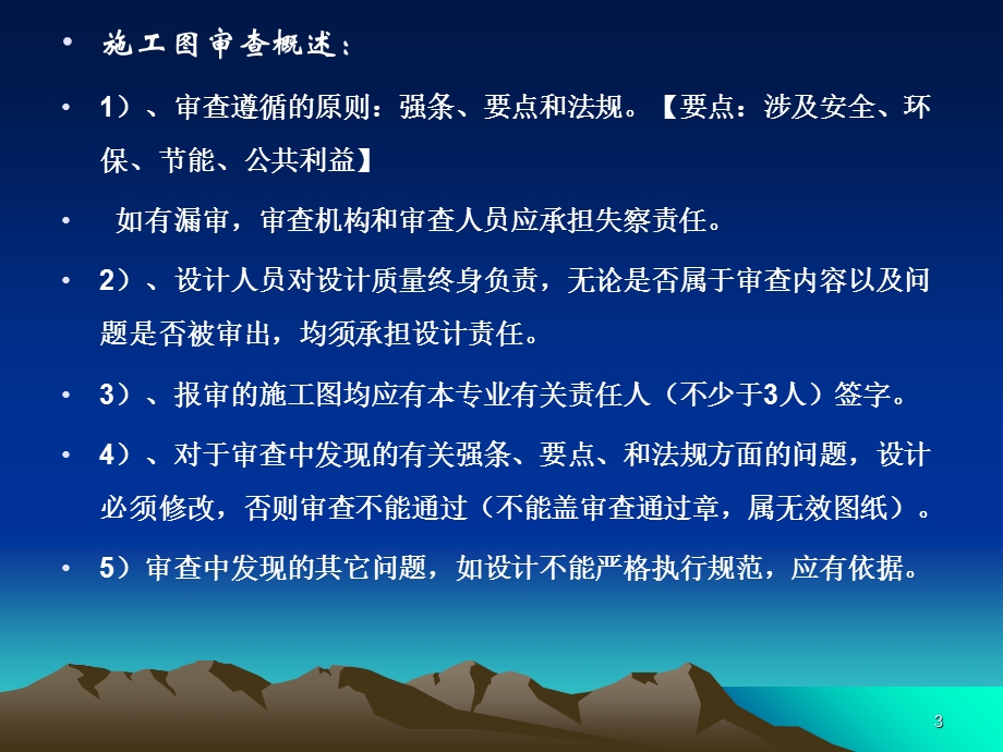 建筑设计培训施工图审查与建筑给排水设计.ppt_第3页