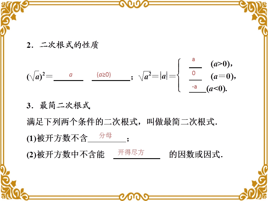 数学下《二次根式》复习课件.ppt_第3页