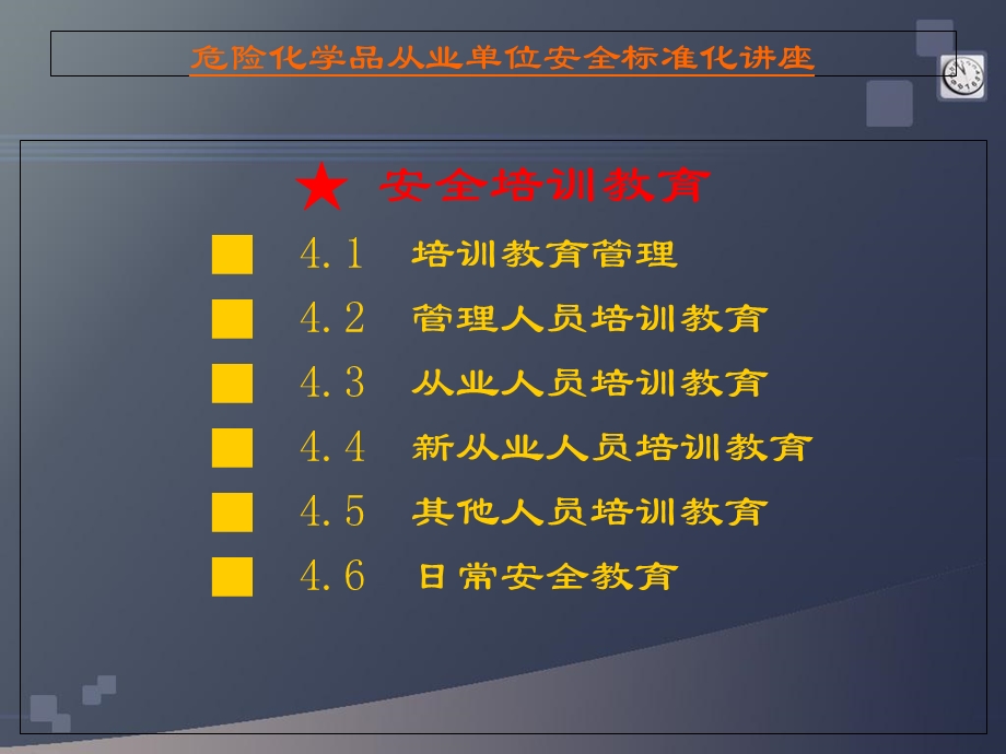 安全标准化第四要素培训教育.ppt_第3页