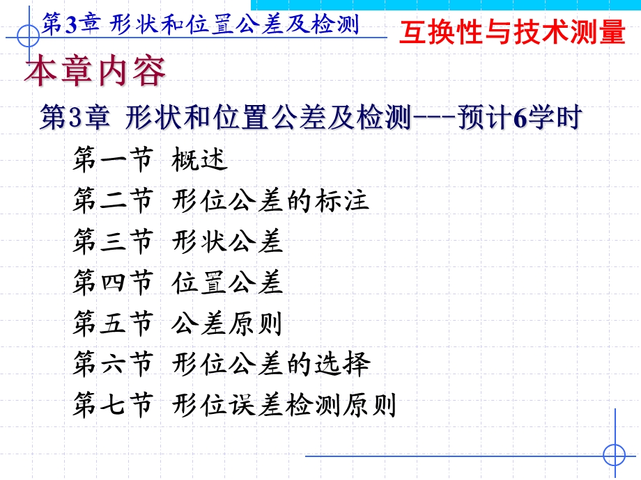 形状和位置公差及检验.ppt_第3页