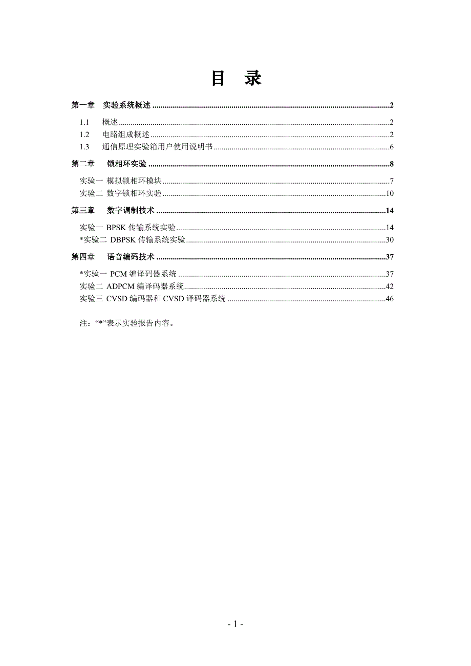 通信原理实验手册精编本1127第二版修正含第一版增补.doc_第2页