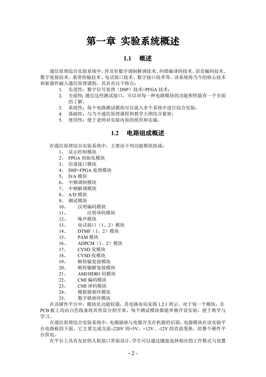 通信原理实验手册精编本1127第二版修正含第一版增补.doc_第3页