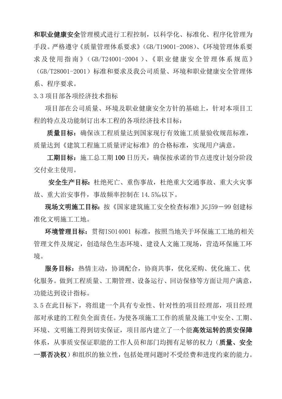 冲击钻成孔灌注桩施工组织设计65893.doc_第3页