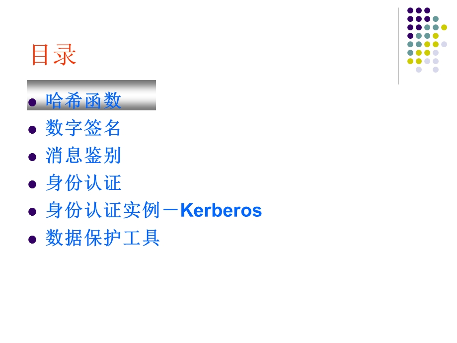 数字签名与认证技术.ppt_第2页