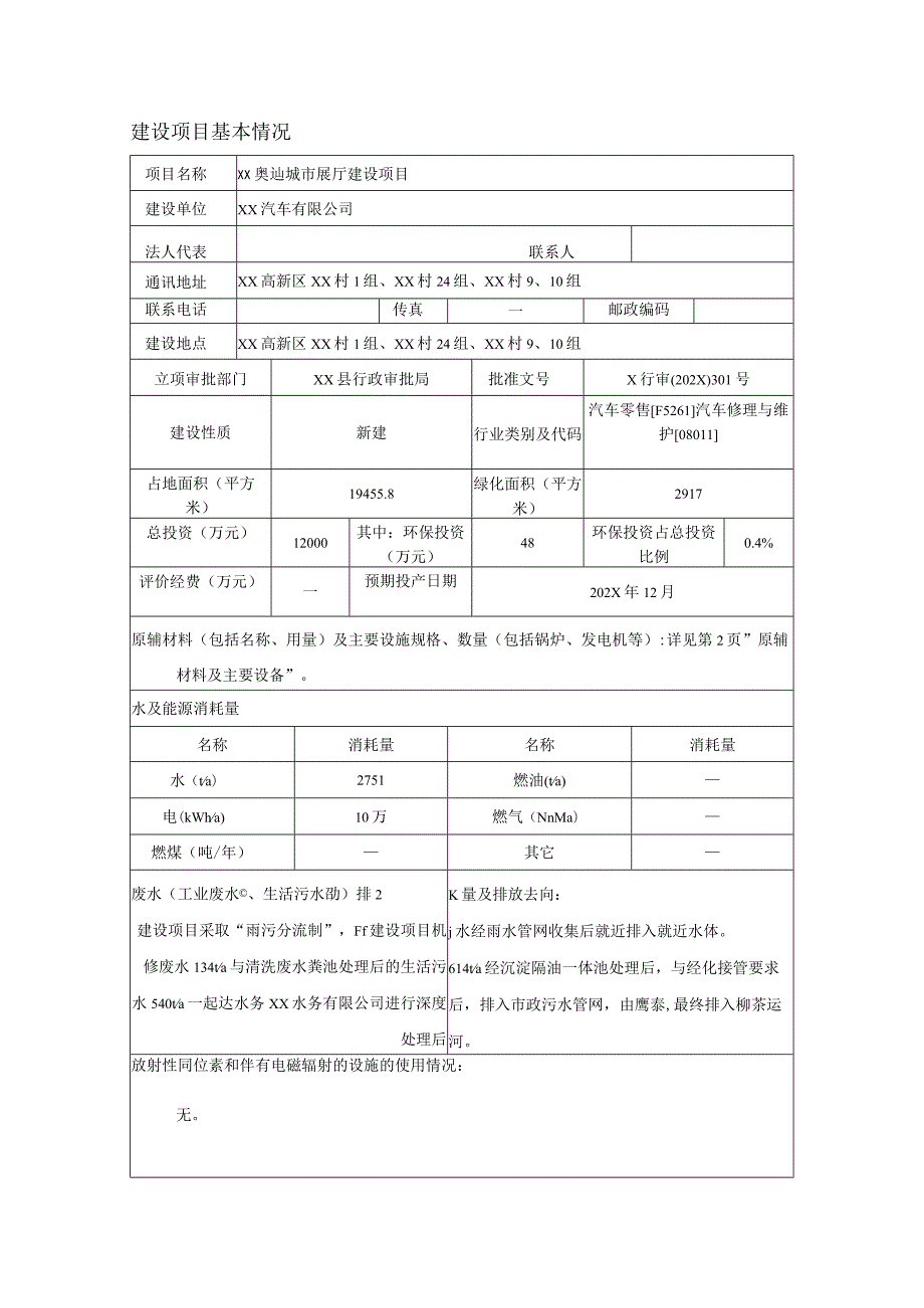 XX汽车有限公司展厅建设项目环境影响报告表（环评报告书报批稿）.docx_第3页