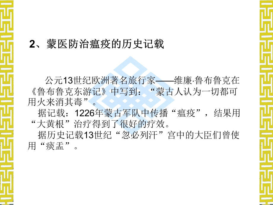 蒙医药防治流感概况PPT课件.ppt_第3页