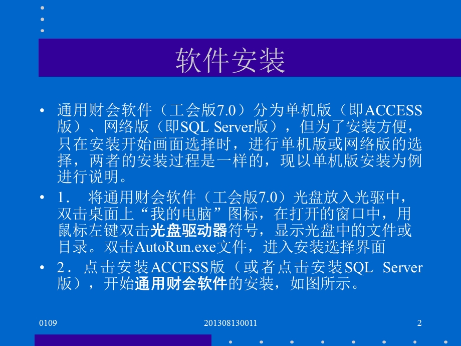 工会财务管理软件讲.ppt_第2页