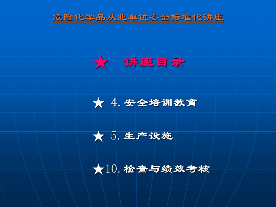 安全标准化第四要素.ppt_第2页