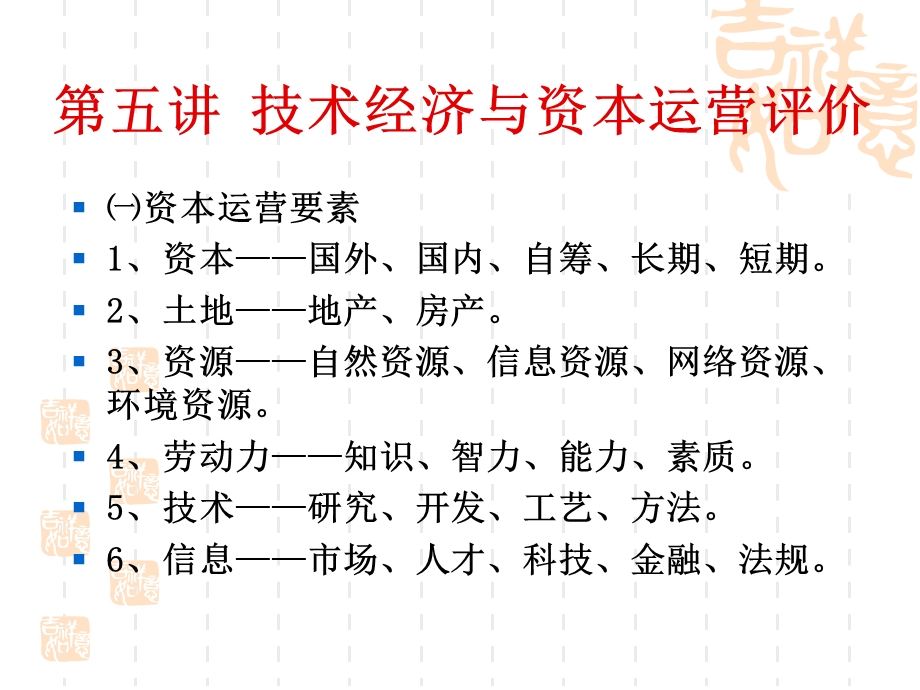 技术经济评价理论五.ppt_第2页