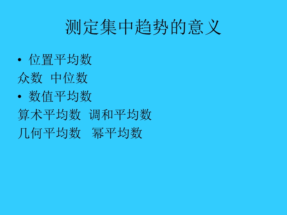 平均数一：位置平均数.ppt_第3页